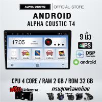ราคา Alpha Coustic จอแอนดรอย 9 10 Wifi GPS Android แท้ วิทยุติดรถยนต์ 9นิ้ว 10 1นิ้ว จอandriod จอแอนดรอยด์ติดรถยนต์ (20637262795)
