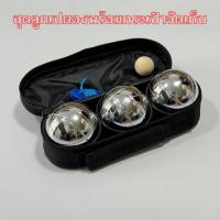 ราคา ลูกเปตองพร้อมกระเป๋า 1ชุด พร้อมอุปกรณ์ ลูกเปตอง ชุดเปตอง ลูกเปตอง อุปกรณ์กีฬา กีฬา ลูกเปตอง ลูกเปตอง 3 ลูก (20623500914)