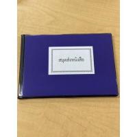 ราคา สมุดส่งหนังสือ ทะเบียนส่งหนังสือ A5 เล่มเล็ก ปกแข็งน้ำเงิน เคลือบ PVC (17141684620)