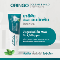 ราคา ORINGo โอริงโกะ ยาสีฟันสำหรับคนจัดฟันโดยเฉพาะ (17749023440)