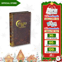 ราคา ซาเลม 1692 เกมล่าแม่มด Salem 1692 TH SiamBoardGames บอร์ดเกม ซาเลม เกมแม่มด (20660927607)