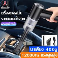 ราคา เครื่องดูดฝุ่น ไร้สาย เครื่องดูดในรถ เครื่องดูดไรฝุ่น เครื่องดูดฝุ่นบ้าน ไร้สาย เครื่องดูดฝุ่นในรถ ไร้สาย 12000Paแรงดูดสูง ดูดฝุ่นไร้สาย (20892047666)