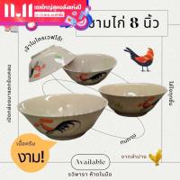 ราคา ชามก๋วยเตี๋ยวเรือ ชามไก่ 5 6 7 8 นิ้ว ให้เลือก ชาม RAMEN ตราไก่ ชุด 1 และ 4 ใบ By รวิพารา ห้างในมือ (19489109995)