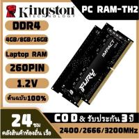 ราคา Kingston Fury Impact DDR4 RAM 4G 8G 16GB 2400 2666 3200MHz CL17 1 2V 260PIN SODIMM หน่วยความจำแล็ปท็อป (20455192381)