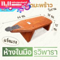 ราคา กระต่ายขูดมะพร้าวโบราณ ลูกศร กระต่ายขูดมะพร้าว By รวิพารา ห้างในมือ (20892199120)