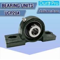 ราคา UCP204 UCP205 UCP206 UCP207 UCP208 ตลับลูกปืนตุ๊กตา BEARING UNITS ตลับลูกปืนสำหรับเพลามิล UCP204 UCP208 UC P UCP โดย Dura Pro (11777902910)