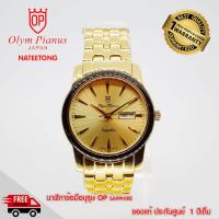 ราคา OP olym pianus sapphire นาฬิกาข้อมือผู้ชาย รุ่น 5672M 406E หน้าทอง ของแท้ประกันศูนย์ 1 ปี NATEETONG (2937674243)