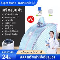 ราคา ตู้อบสมุนไพร ตู้อบซาวน่า ตู้อบไอน้ำ ตู้อบสมุนไพรไอน้ำ ตู้อบหลังคลอด ตู้ลดน้ำหนัก ตู้อบซาวน่า ฟาร์ อินฟราเรด พร้อมของแถมมากมาย Super Marie (20719840029)