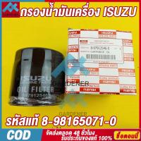 ราคา กรองน้ำมันเครื่อง ISUZU กรองน้ำมันเครื่อง TFR 4JA Dragon Eyes 8 97912546 0 กรองน้ำมันเครื่อง ดีแมก ออลนิว (20700486865)
