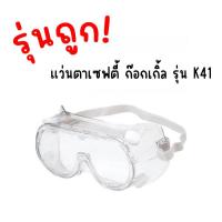 ราคา แว่นตานิรภัยเลนส์ใสป้องกันสารเคมี 3M รุ่น 1621 (20760294093)