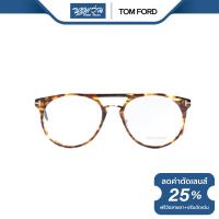 ราคา Tom Ford กรอบแว่นตา ทอม ฟอร์ด FFT5289 NT (20537456585)