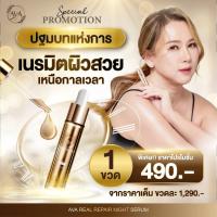 ราคา เซรั่มหน้าตึงไม่ต้องพึ่งโบท็อกซ์ Ava real repair เซต 1 ขวด เซตทดลอง (20744137408)