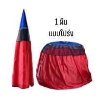 ราคา 1 ผืน 44 แบบโปร่ง คละสี มุ้งไก่ชน มุ้งไก่ผ้าร่มเกรดพรีเมี่ยม ผ้าคลุมสุ่มไก่ มุ้งไก่ผ้าร่ม มุ้งสุ่มไก่ มุ้งครอบสุ่มไก่ มุ้งทึบ เกรดA คละสี อุปกรณ์ไก่ชน (20818143219)