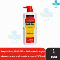 ราคา Asepso Body Wash Original อาเซปโซ ครีมอาบน้ำ สบู่เหลว 500 มล 1 ขวด สีแดง (19851928727)