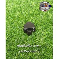 ราคา สวิทซ์ไฟเลี้ยว สวิทไฟเลี้ยวผ่าหมาก ผ่าหมาก สวิทช์ สวิตช์แต่ง Wave Dream ทุกรุ่น (18692413056)