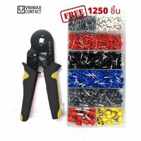 ราคา คีมย้ำสลิป เข้าปลายสายไฟ หางปลา cord end Wire ferrules End sleeves บีบย้ำสี่ทิศทาง ทรงสี่เหลี่ยม พร้อมหางปลาเข้าปลายสายไฟ 8 ขนาด จำนวน 1250 ชิ้น (15215840131)