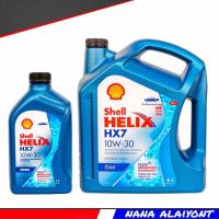 ราคา SHELL HELIX DIESEL HX7 น้ำมันเครื่องดีเซล กึ่งสังเคราะห์ เบอร์ 10w 30 กดตัวเลือกขนาด (20576320803)