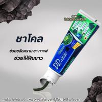 ราคา ถูกสุด ยาสีฟันสมุนไพร ดีดีเฮิร์บ DD HERBS ฟันขาว ลดกลิ่นปาก ออแกนิก100 100 กรัม (9932679567)