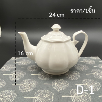 ราคา ชุดน้ำชาเซรามิก กาน้ำชา ที่ใส่น้ำตาล เหยือกนม เซรามิก ชุดกาแฟเซรามิก ชุดกาแฟใหญ่เซรามิก ชุดน้ำชาเซรามิกใหญ่ 9 14 44oz 270 1300ml (9390995716)