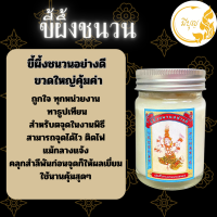 ราคา ขี้ผึ้งเชื้อชนวน ขี้ผึ้งชนวน ขวดใหญ่คุ่มค่า ใช้ได้นาน (20563542044)