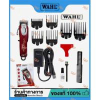 ราคา WAHLสีแดง Original Professional5StarMagicClipปัตตาเลี่ยนตัดผมไร้สาย เครื่องโกนหนวด เครื่องตัดแต่ง เครื่องมือทําความสะอาด ของแท้ประกันศูนย์ 1 ปี Kee (19734806719)