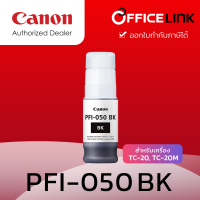 ราคา หมึกพิมพ์ Canon PFI 050 สำหรับเครื่องพิมพ์หน้ากว้าง Canon TC 20 และ TC 20M by Officelink PFI050 PFI 050 TC20 TC20M (19094755984)