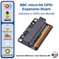 ราคา microbit BBC micro bit micro bit V2 2 ไมโครบิต บีบีซี IoT Development Board (20868300111)