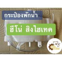 ราคา กระป๋องพักน้ำ Hino ฮีโน่ สิงไฮเทค ถังพักน้ำ กระป๋องพักหม้อน้ำ หม้อพักน้ำ (15580762271)