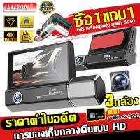 ราคา ซื้อ1แถม1 LUTAN F10 กล้องติดรถยนต์ 4K Full HD กล้องติดรถยน 3 เลนส์ ด้านหน้า ภายในรถ ถอยหลัง เลนส์มุมกว้าง170 องศา Dash Cam การมองเห็นกลางคืนแบบ HD บันทึกทั้งหน้าและหลัง การตรวจสอบที่จอดรถ (20823166008