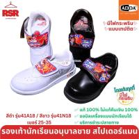 ราคา องเท้านักเรียนอนุบาล รองเท้าพละ ชาย สไปเดอร์แมน สีดำ สีขาว แอ๊ดด้า ADDA รุ่น 41A18 41N18 เบอร์25 35 (19914480433)