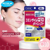 ราคา Dhc coenzyme q10 direct 20 วัน โคเอนไซม์ Q10 ที่ซึมเข้าสู่ร่างกายได้โดยตรง ลดความเหนื่อยล้า (20076391119)