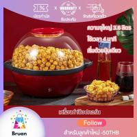 ราคา เครื่องทำป๊อปคอร์น ความจุใหญ่ ความแรงสูง ไม่ติดหม้อ เครื่องทำข้าวโพดคั่ว เครื่องคั่วข้าวโพด เครื่องอบข้าวโพด ข้าวโพดคั่ว เครื่องทำป๊อบคอร์น เครื่องทำข้าวโพดอบเนย เครื่องอบข้าวโพดอบเนย เครื่องทำข้าวโพด