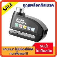 ราคา 130db ล็อคดิสเบรค แบบมีเสียง ล็อคจานเบรค รถจักรยานยนต์ กุญแจ ล็อกดิส ล็อคดิส มอไซด์ รถ ล็อกดิสเบรค กุญแจล็อครถมอเตอร์ไซค์ (20759910796)
