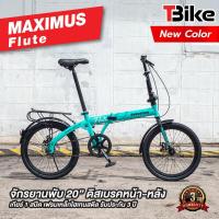 ราคา Maximus Flute โฉมเฉี่ยว มีสไตล์ จักรยานพับได้ 20 นิ้ว จักรยานพับสไตล์ญี่ปุ่น มีรับประกัน (20477657369)
