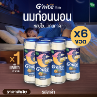 ราคา HandyHerb Gnite Milk จีไนท์ นมวอลนัทผสมคาโมมายล์ รสงาดำ จำนวน 1 แพ็ค 6 ขวด (16340734849)
