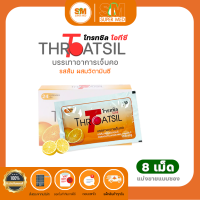 ราคา ลูกอมโทรทซิล บรรเทาอาการเจ็บคอ โทรทซิล โอทีซี Throatsil OTC ซองละ 8 เม็ด (20766441743)