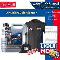 ราคา Liqui Moly น้ำมันเครื่อง 5w 30 Top Tec 4600 4 และ 5 ลิตร ใช้ได้ทั้งเบนซินและดีเซล แจ้งรุ่นกรองและข้อมูลใบกำกับภาษีได้ใน Inbox มีบิลและใบกำกับ (20912935061)