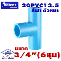 ราคา อุปกรณ์ท่อน้ำไทยพีวีซีสีฟ้า ขนาด3 4 6หุน 20PVC13 5 ท่อน้ำดื่ม ท่อน้ำไทย พีวีซี PVC 20PVC13 5 (18606228388)
