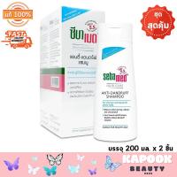 ราคา Exp 02 26 แพ็คคู่สุดคุ้ม Sebamed Hair Care Anti Dandruff Shampoo ซีบาเมด แอนตี้ แดนดรัฟ แชมพู บรรจุ 200 มล x 2 ชิ้น สูตรขจัดรังแคและหนังศรีษะมัน สูตรอ่อนโยน (20576532677)