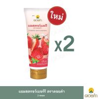 ราคา ดอยคำ แยมสตรอว์เบอร์รี่ 130 กรัม 2 หลอด (9453618682)