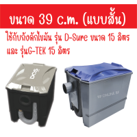 ราคา ท่อระบายไขมันDOS ใช้กับถังดักไขมันDos รุ่น D Sure 15 ลิตร G TEK 15 ลิตร และ G TEK 40 ลิตร (20569967777)