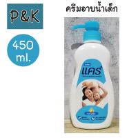 ราคา Care 450ml ฟ้า ครีมอาบน้ำ แคร์ กลิ่นคลาสสิค ขนาด 450 มล 1425002 (20579705052)