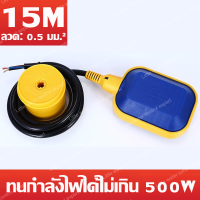 ราคา สวิทซ์ลูกลอยไฟฟ้า ลูกลอย ลูกลอยไฟฟ้า Float switch ใช้ได้ทั้ง 220V 12V 24V 48V (19444175621)