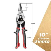 ราคา กรรไกรเหล็กแผ่น 10 นิ้ว กรรไกรตัดเหล็ก กรรไกรตัดเหล็กแผ่นปากตรง ตัดตรง ตัดโค้งซ้าย ตัดโค้งขวา กรรไกรตัดเหล็กแผ่นบาง (19450785626)