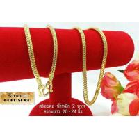 ราคา GOLDSHOP สร้อยคอลายกระดูกงู สร้อยคอ สร้อยทอง สร้อยคอทองคำ งานทองคำแท้ จากเศษทองคำเยาวราช ทองคำแท้ 96 5 เครื่องประดับงานฝีมือช่างทำทองคำเยาวราช ลายกระดูกงู น้ำหนัก 2บาท (7444130162)