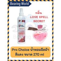 ราคา น้ำหอมฉีด สเปรย์หอมฉีดผ้าโปรช้อยส์ Prochoice ขนาด 270 มล (20576269567)