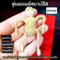 ราคา ไม่มีได้ไม่แน้ว หุ่นพยนต์สมาบัติ8 อาจารย์ปี่ แจ้ง ทำจากมวลตามตำราต้องเข้าสมาบัติ8ในการทำหุ่นตลอด เป็นหุ่นสายเทพ เทวดาคุ้มครอง KM16 12344 ราคาถูกที่สุด (12343001167)