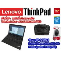 ราคา Lenovo Thinkpad P52 i7 8850H 15 6 สำหรับงานออกแบบดีไซน์ มือสองสภาพดี By Bigcom2hand (20820331162)