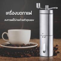 ราคา เครื่องบดกาแฟ เครื่องบดเมล็ดกาแฟมือหมุน เครื่องบดกาแฟด้วยมือแบบพกพา เครื่องทำกาแฟ GEEKROOM (20870807065)