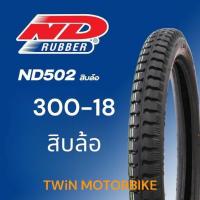 ราคา ยางนอกมอเตอร์ไซค์ ยี่ห้อ NDR ลายสิบล้อ ลายบรรทุก ขอบ17 18 250 17 275 17 300 18 (17550172658)